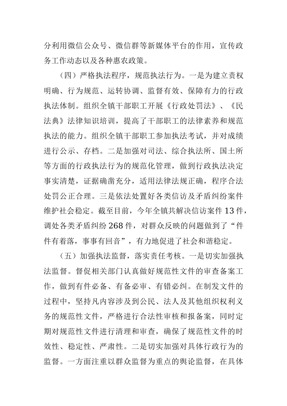 20XX年XX镇党委副书记、镇长述法报告.docx_第3页