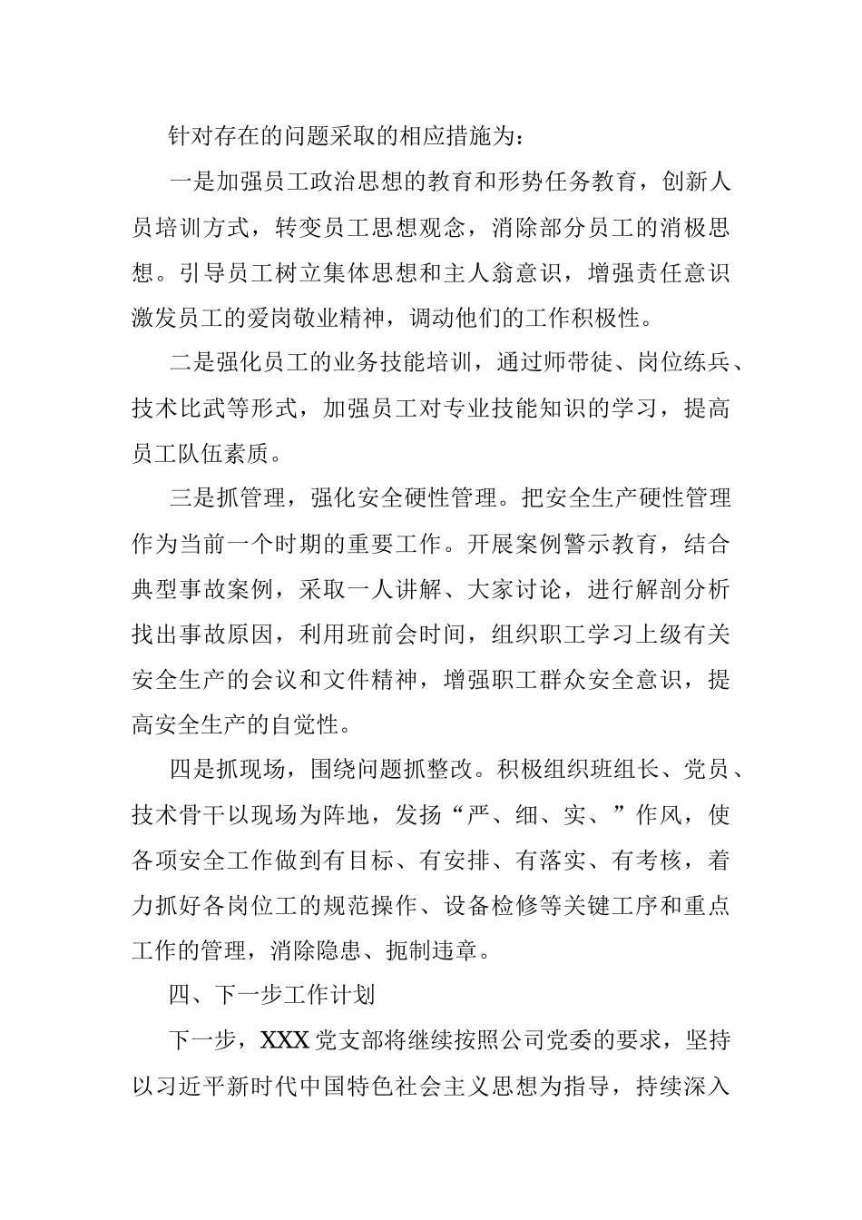 XXX党支部2022年第二季度党员、职工思想动态分析报告.docx_第3页