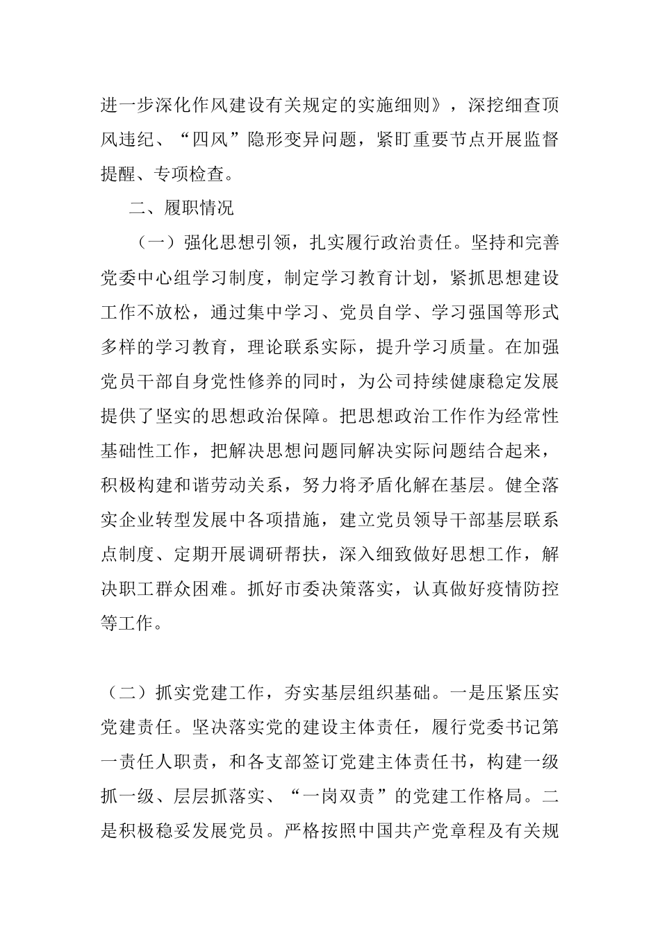 XXX分公司党委书记抓基层党建工作述职报告.docx_第2页