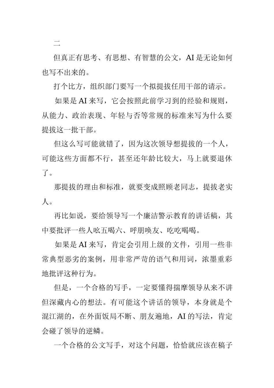 ChatGPT会让公务员失业吗？.docx_第3页