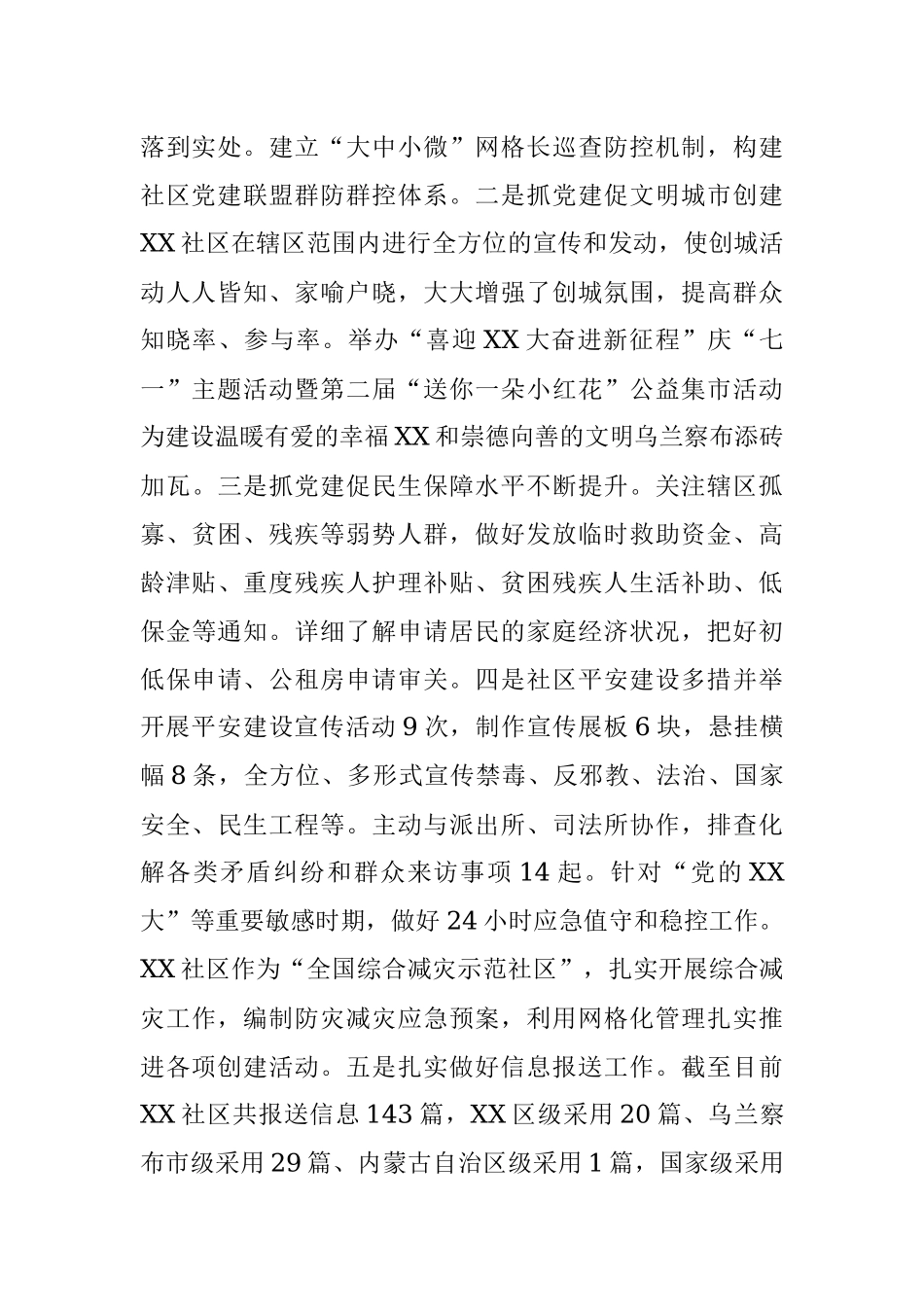 XXXX社区党支部2022年度党组织书记抓基层党建述职报告.docx_第2页