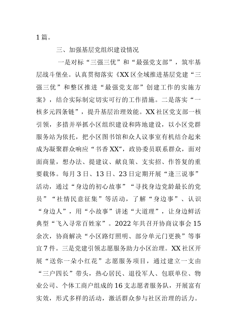 XXXX社区党支部2022年度党组织书记抓基层党建述职报告.docx_第3页