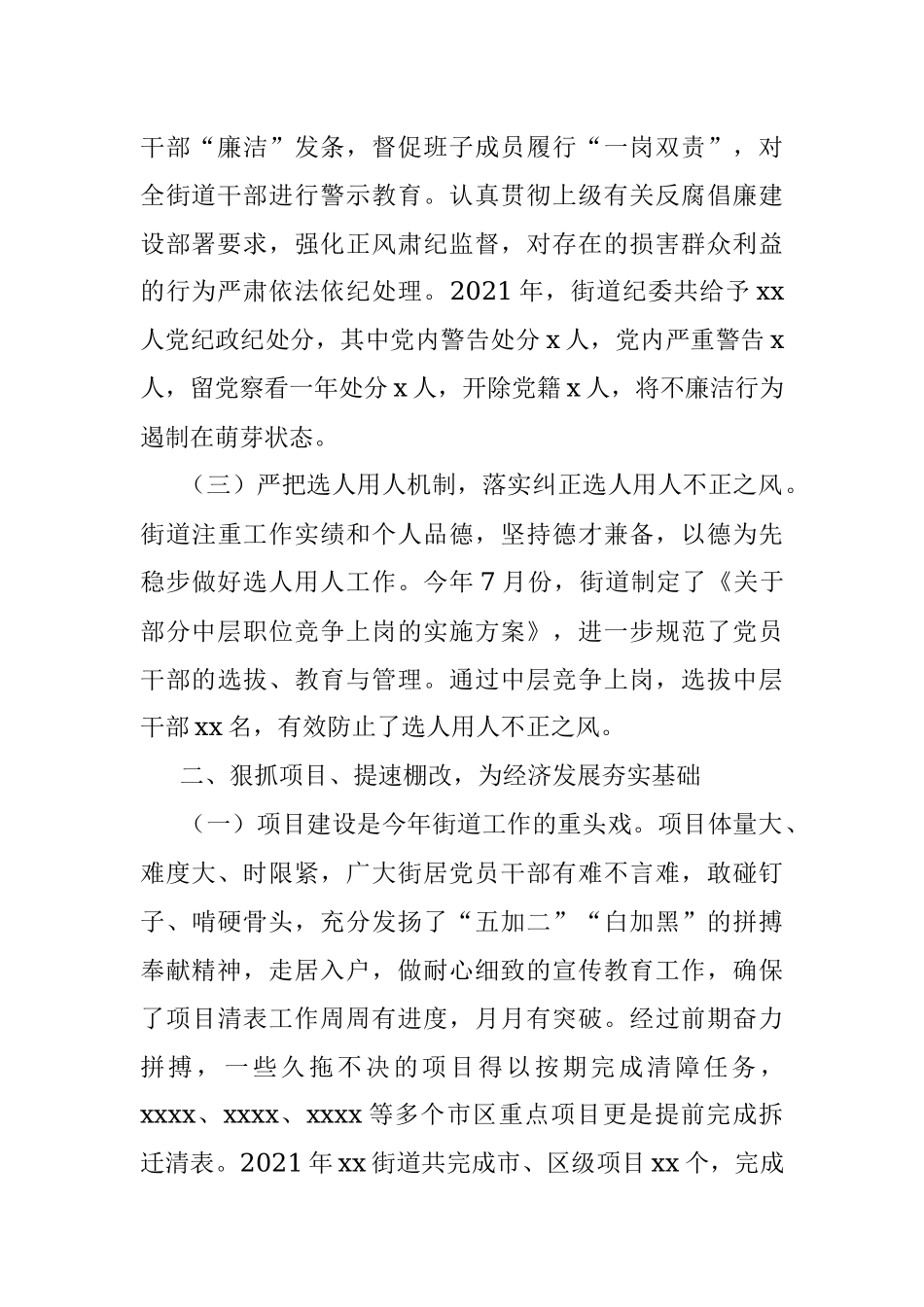 xxxx街道党委书记述职述廉报告.docx_第2页