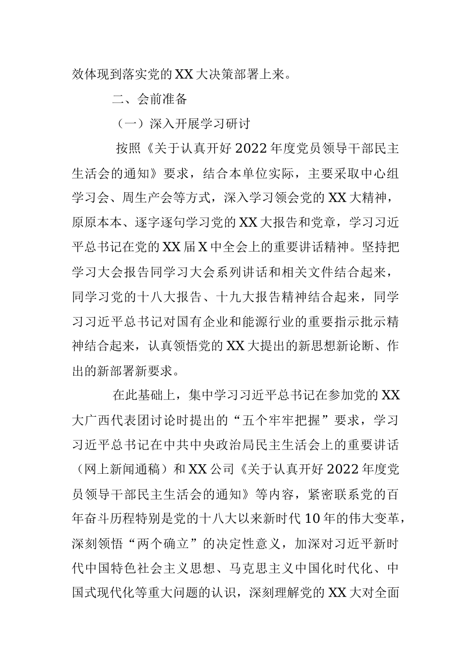 XXX党委领导班子2022年度民主生活会方案（全文2586字）.docx_第2页