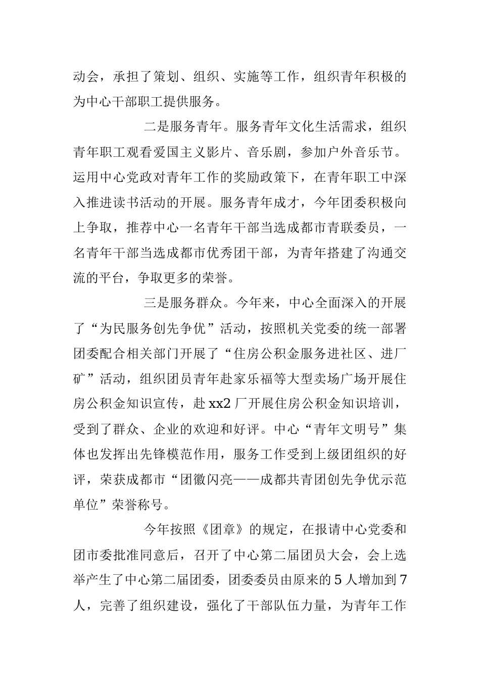 20xx年局团委书记述职报告.docx_第2页
