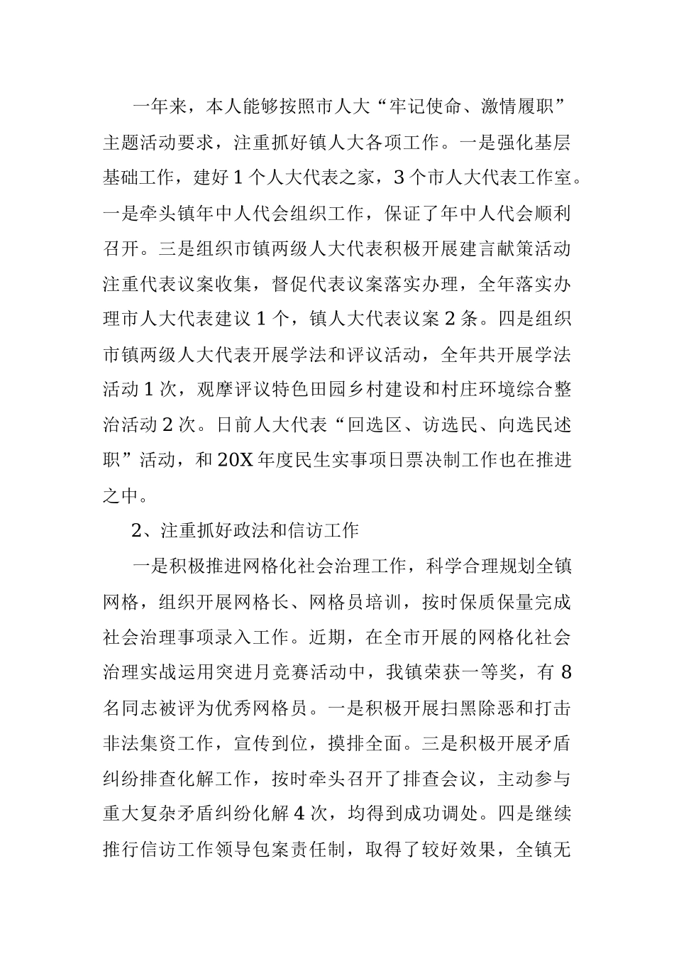 20XX年乡镇人大士席、政法委书记述职述廉报告.docx_第2页