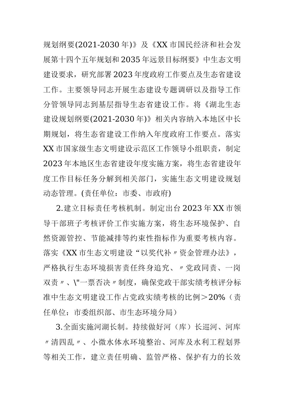 2023年国家生态文明建设示范市创建工作实施方案.docx_第3页