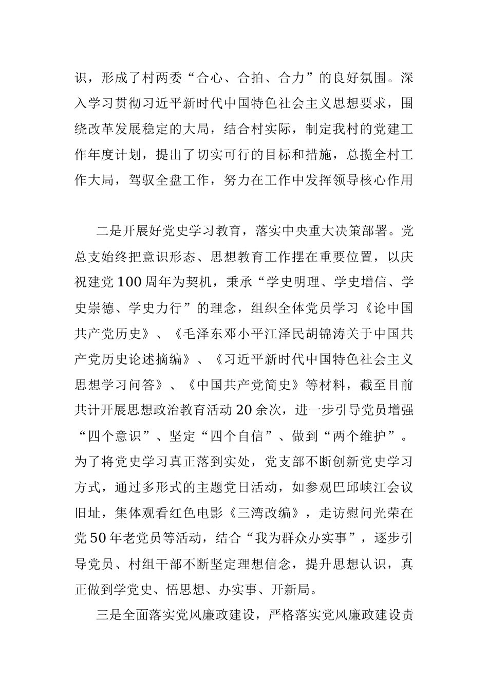 20XX年度XX镇XX村党总支部书记抓基层党建工作述职报告.docx_第2页