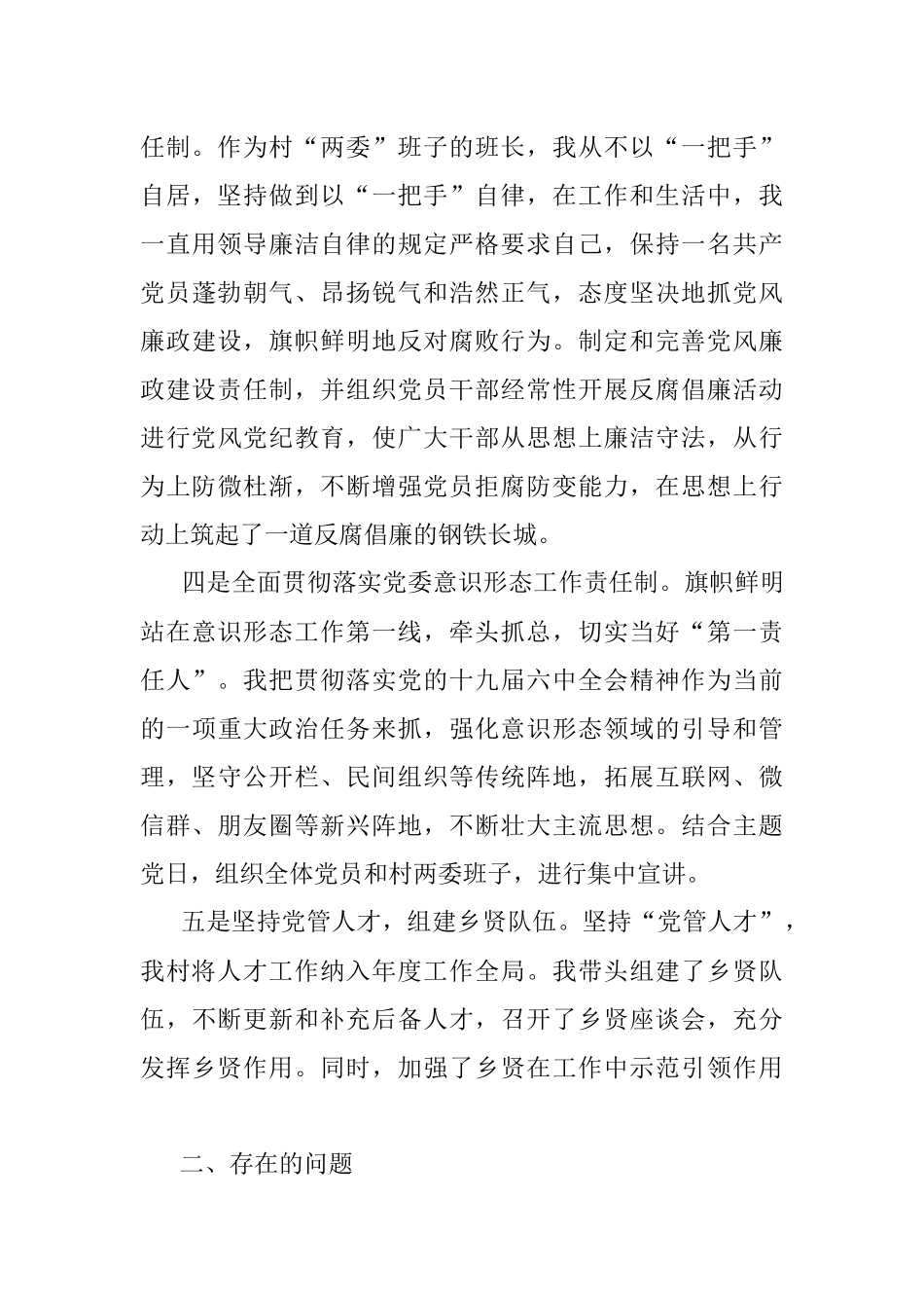 20XX年度XX镇XX村党总支部书记抓基层党建工作述职报告.docx_第3页