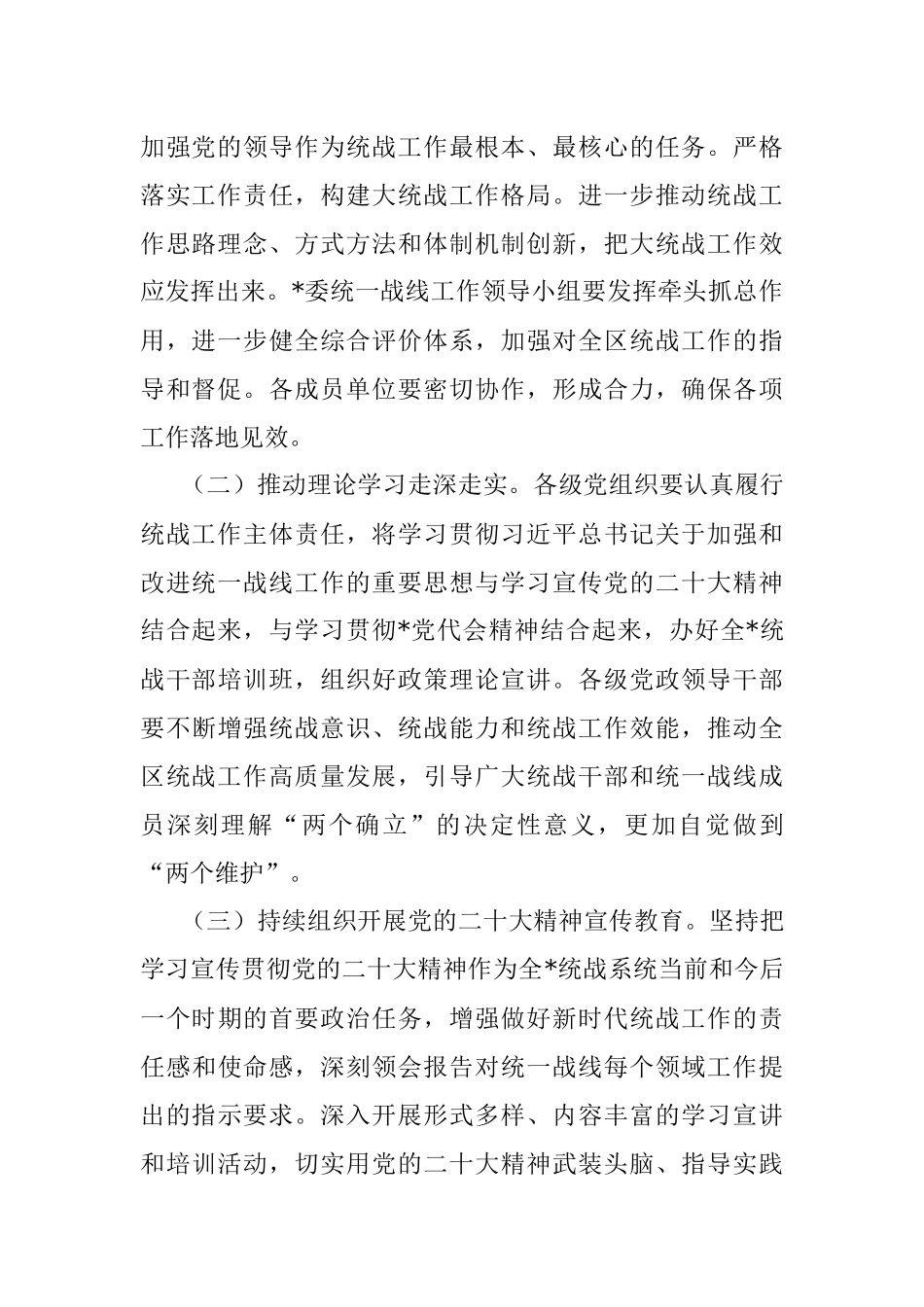 2023年统战工作要点.docx_第2页