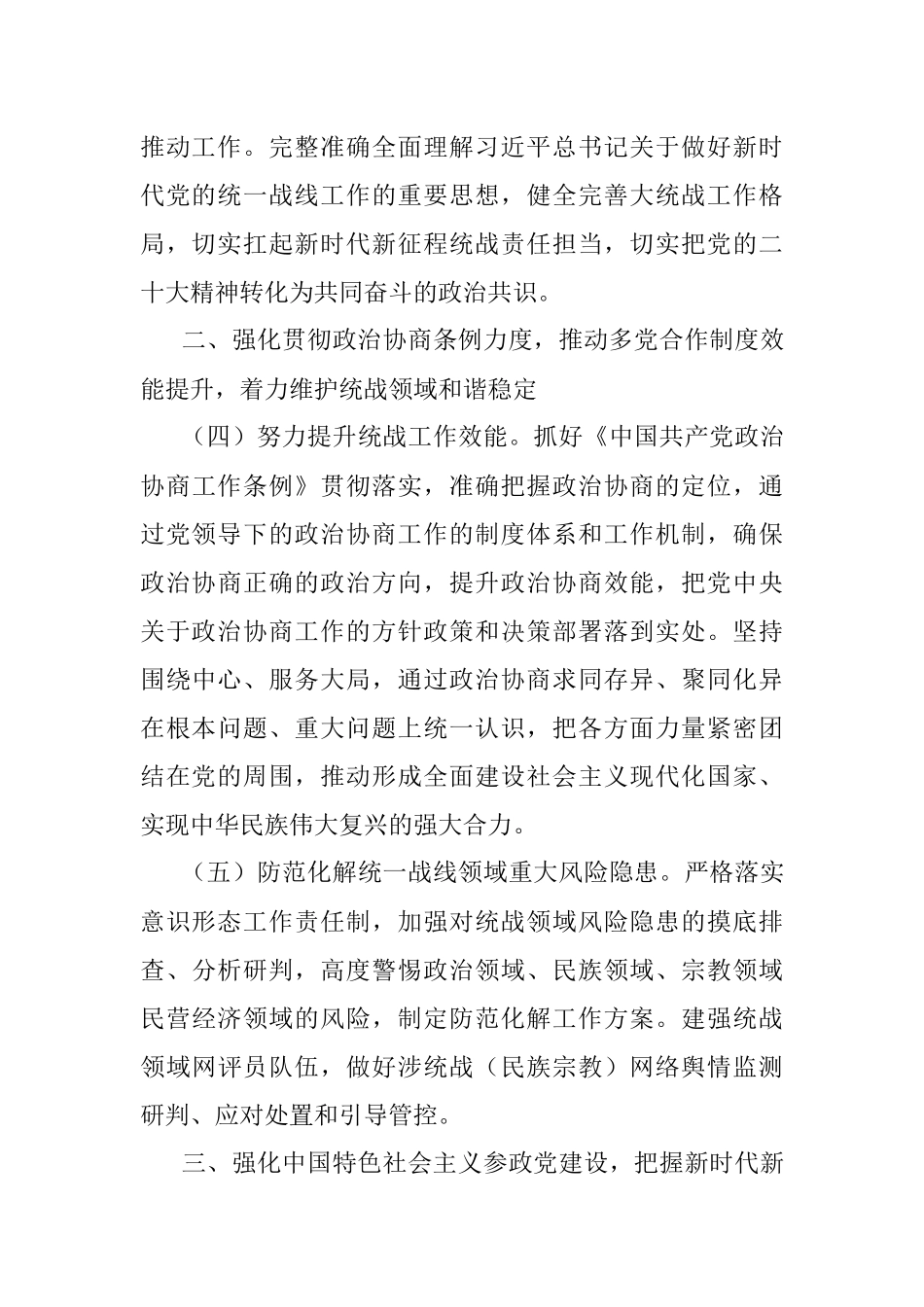 2023年统战工作要点.docx_第3页