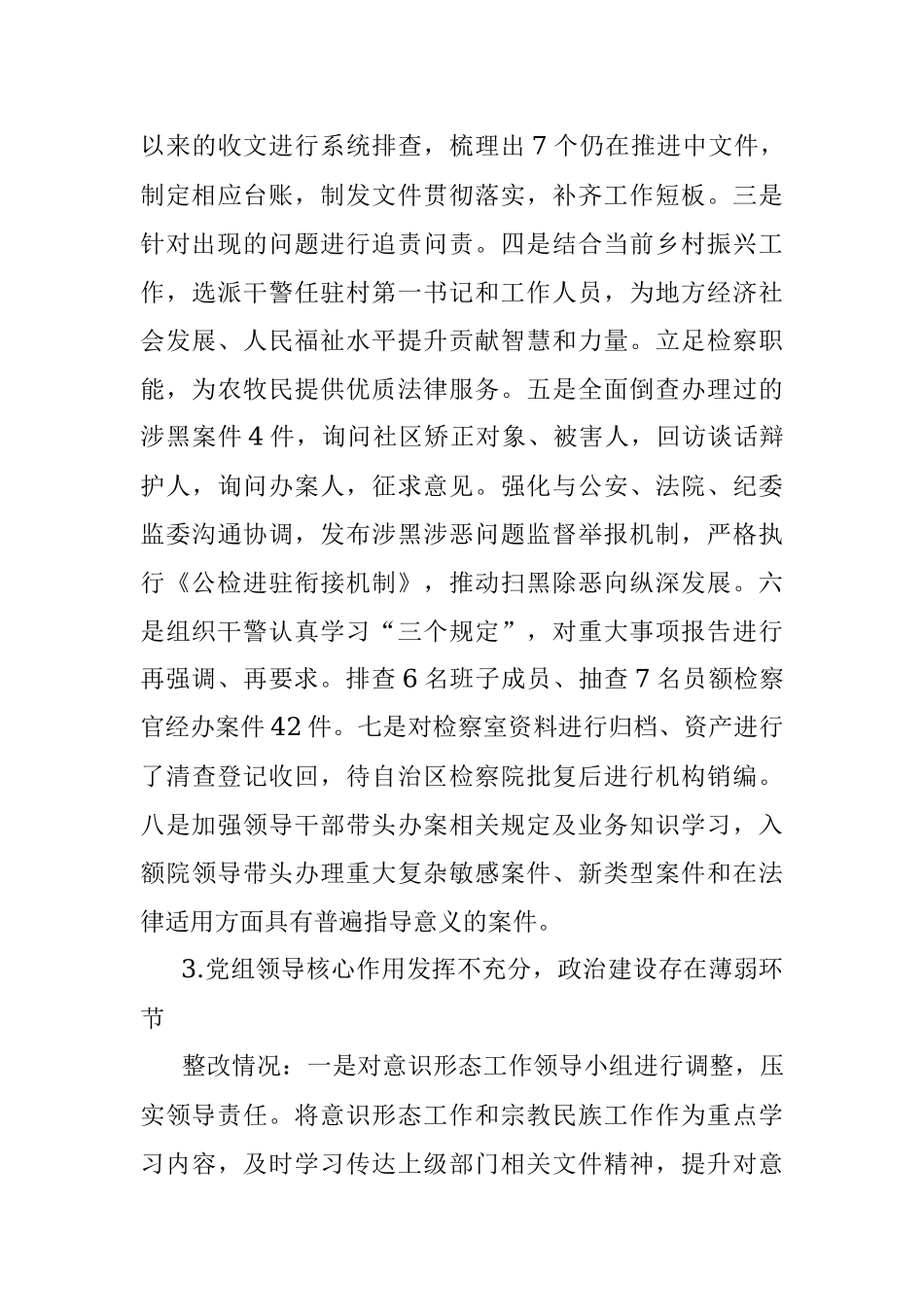 xxx人民检察院党组关于x届市委第xx轮巡察整改进展情况报告.docx_第3页