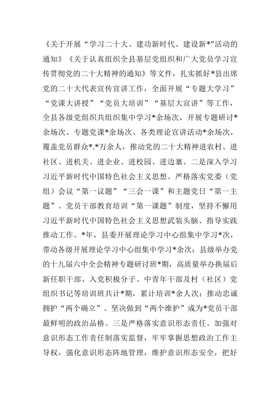 XXX县2022年党的建设工作专题报告.docx_第2页