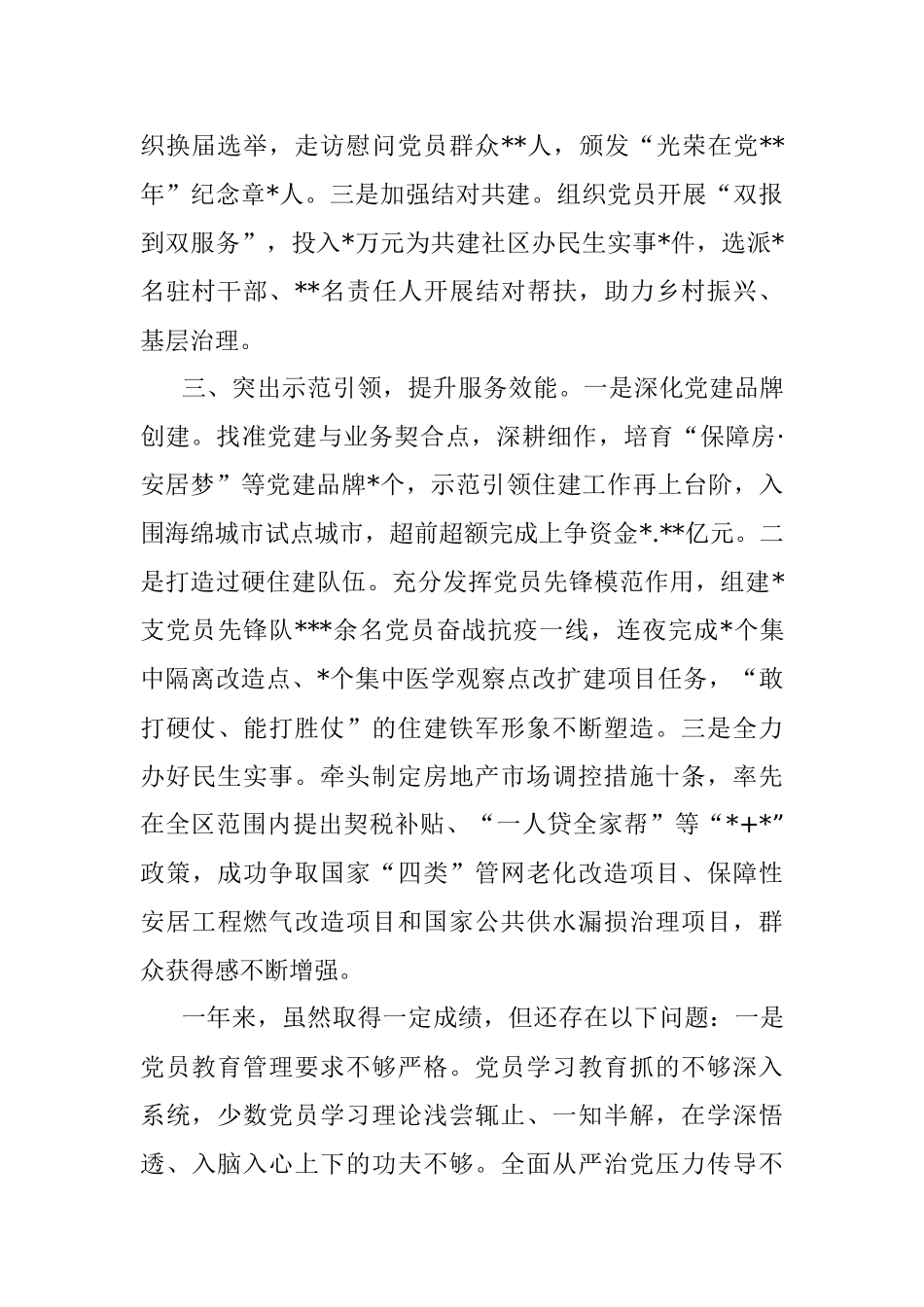 XXX市直部门一把手2022年度抓基层党建工作述职报告.docx_第2页