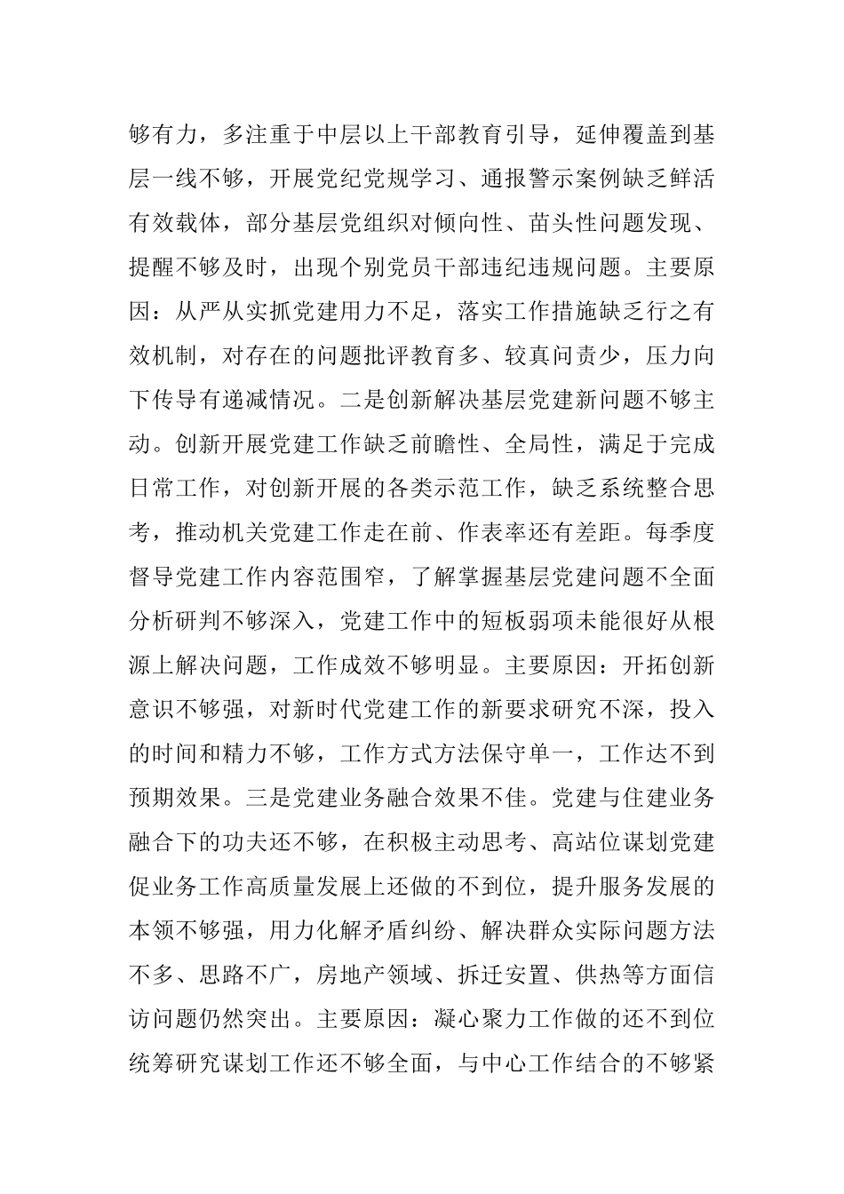 XXX市直部门一把手2022年度抓基层党建工作述职报告.docx_第3页