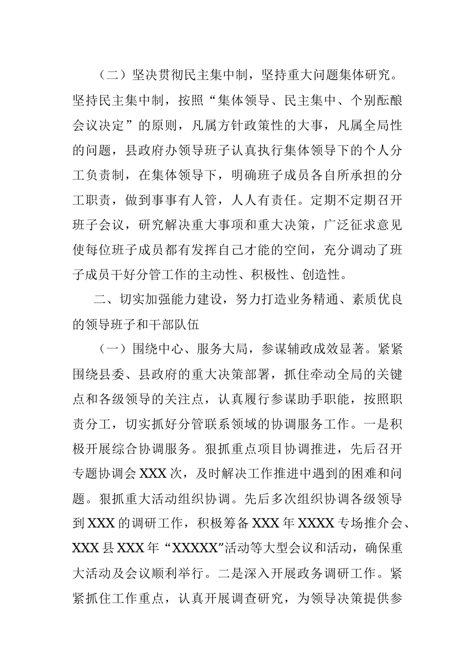 XXX县人民政府办公室领导班子述职述廉报告.docx_第2页