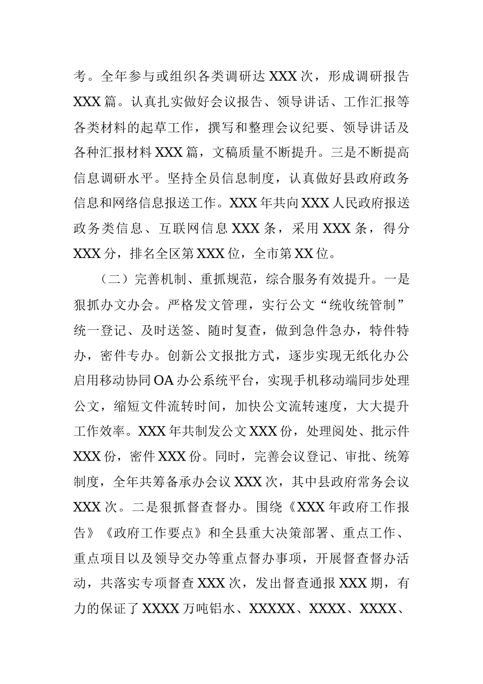 XXX县人民政府办公室领导班子述职述廉报告.docx_第3页