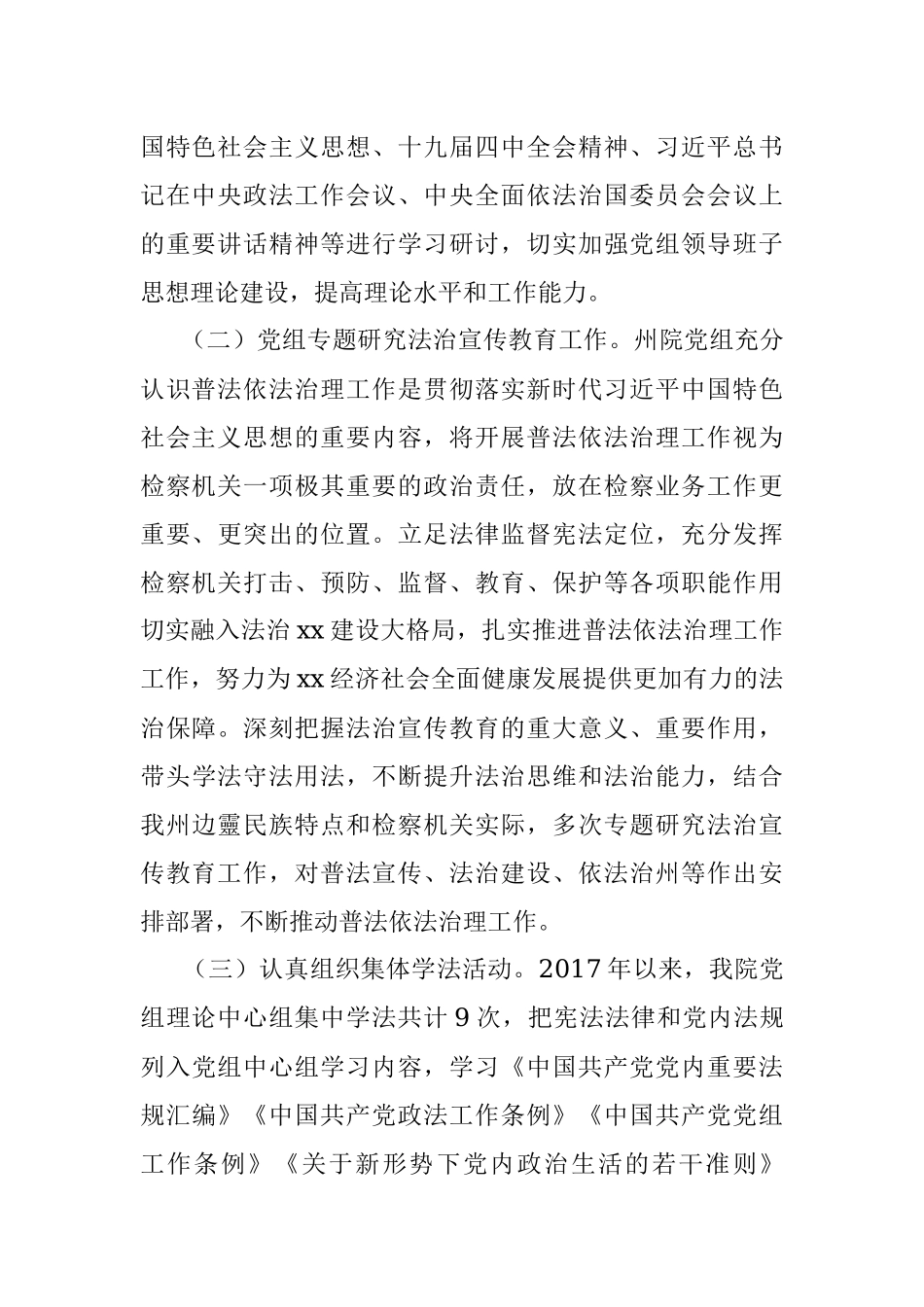 xxx检察院实施七五”普法规划情况报告.docx_第3页