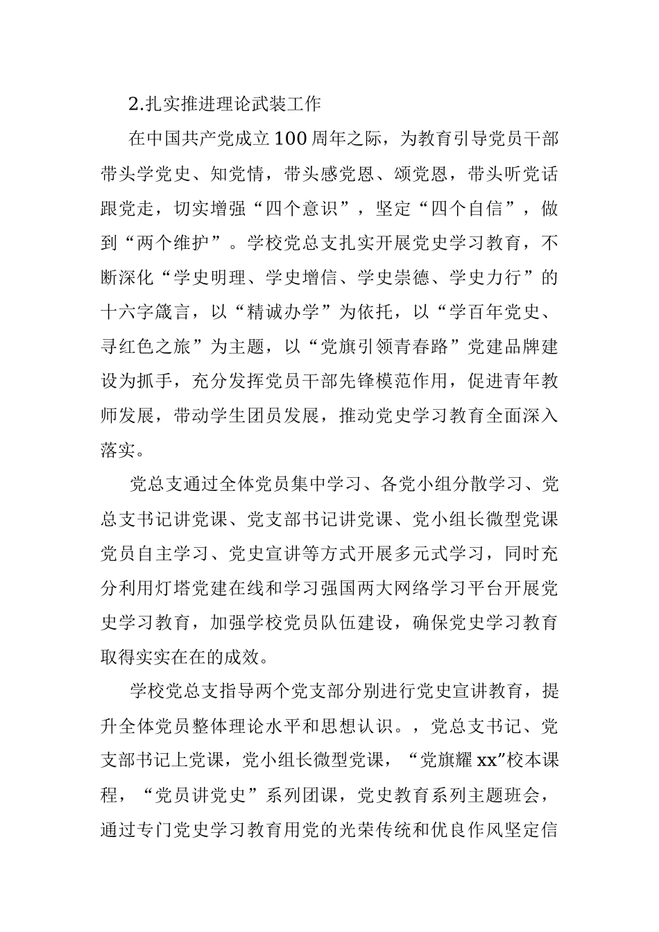 xx中学2021年度普法履职情况报告.docx_第2页