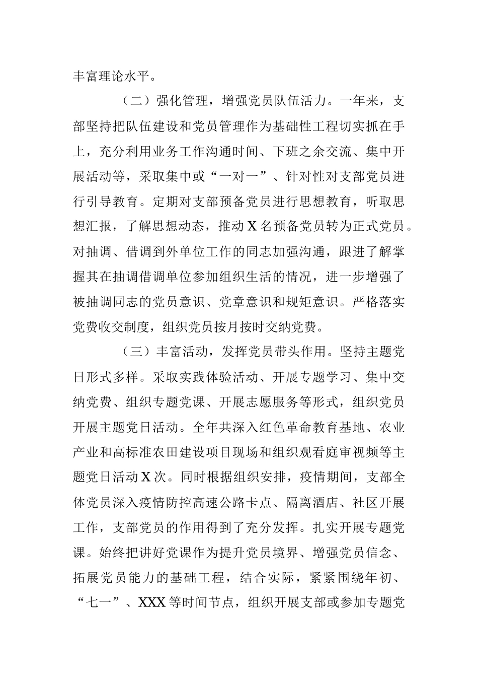 XXX基层支部班子2022年度组织生活会对照检查材料.docx_第2页