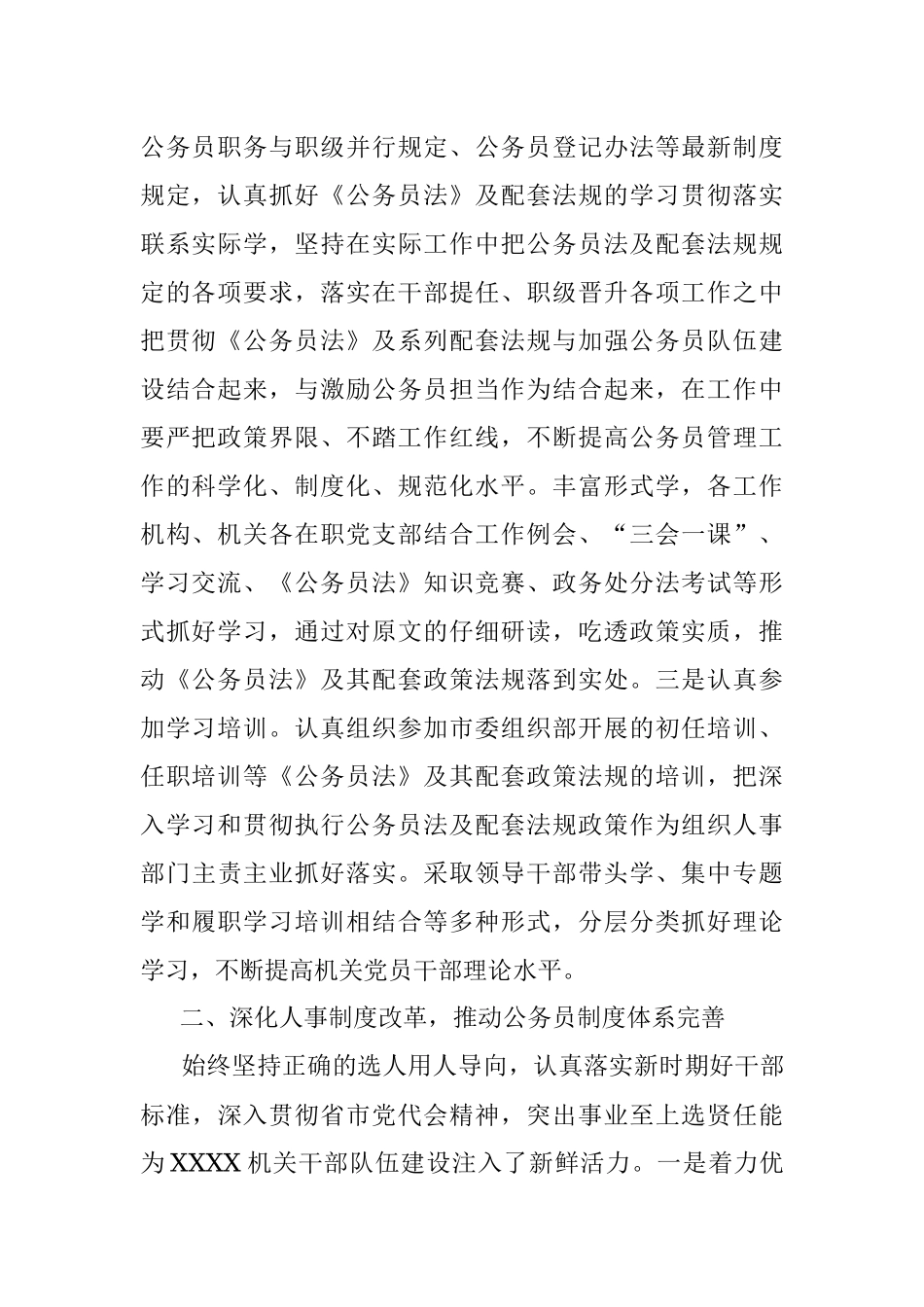 XXX贯彻公务员法律法规实施情况自查报告.docx_第2页
