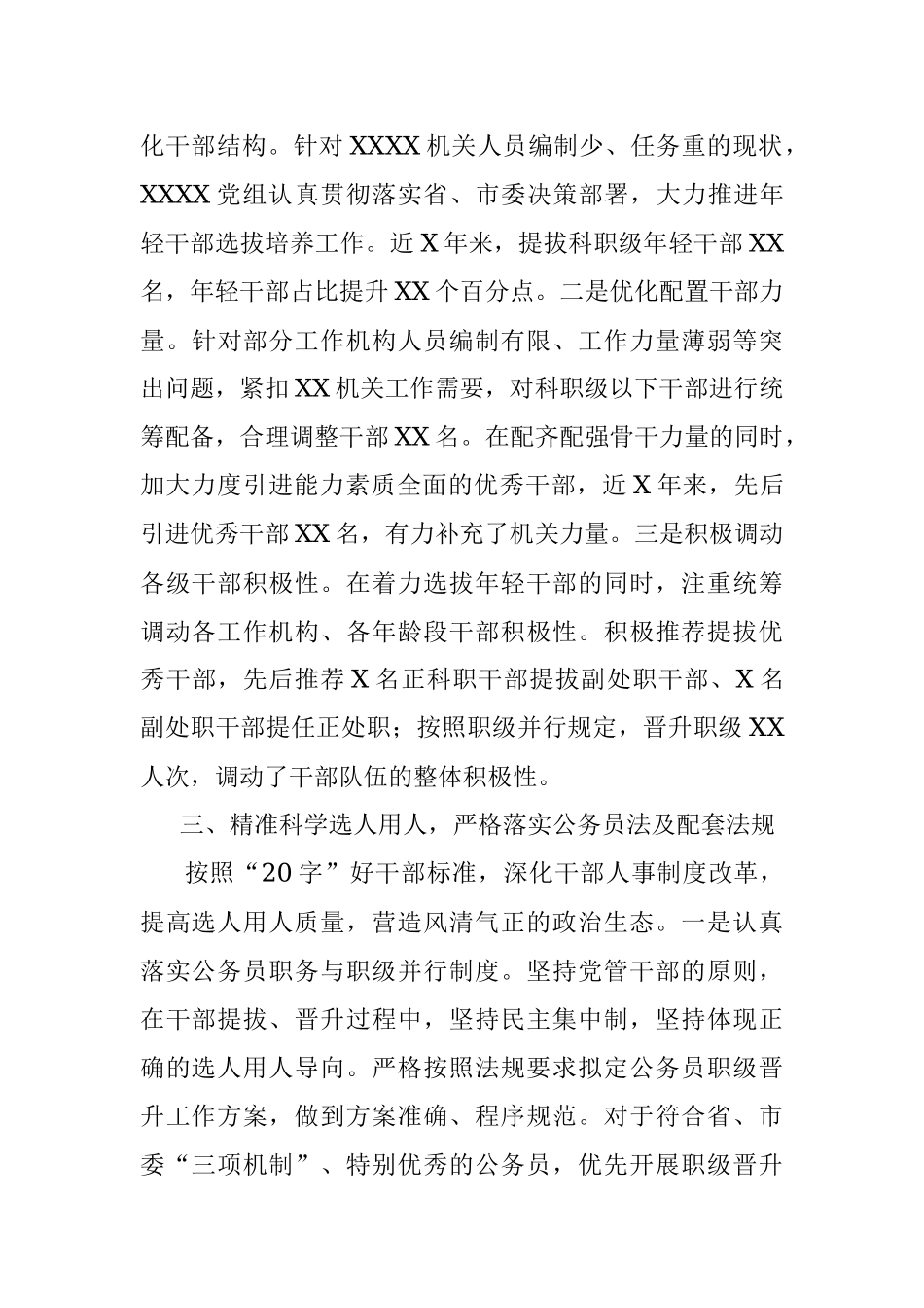 XXX贯彻公务员法律法规实施情况自查报告.docx_第3页