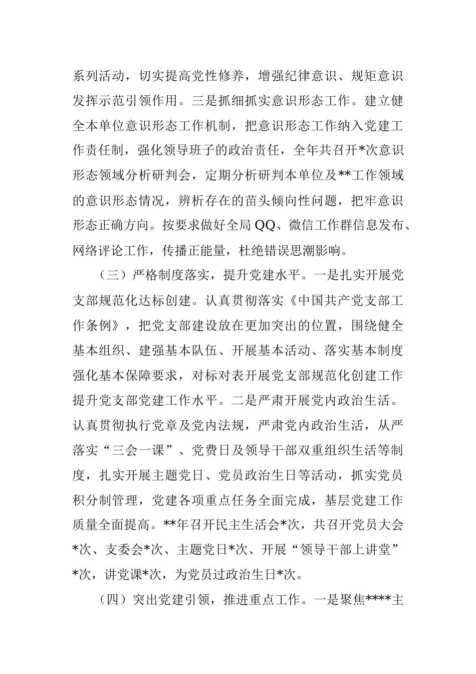 XXX支部书记抓基层党建述职报告（全文2695字）.docx_第2页