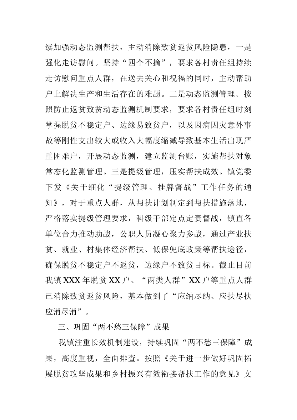 XXX镇关于巩固拓展脱贫攻坚成果同乡村振兴有效衔接工作报告.docx_第2页