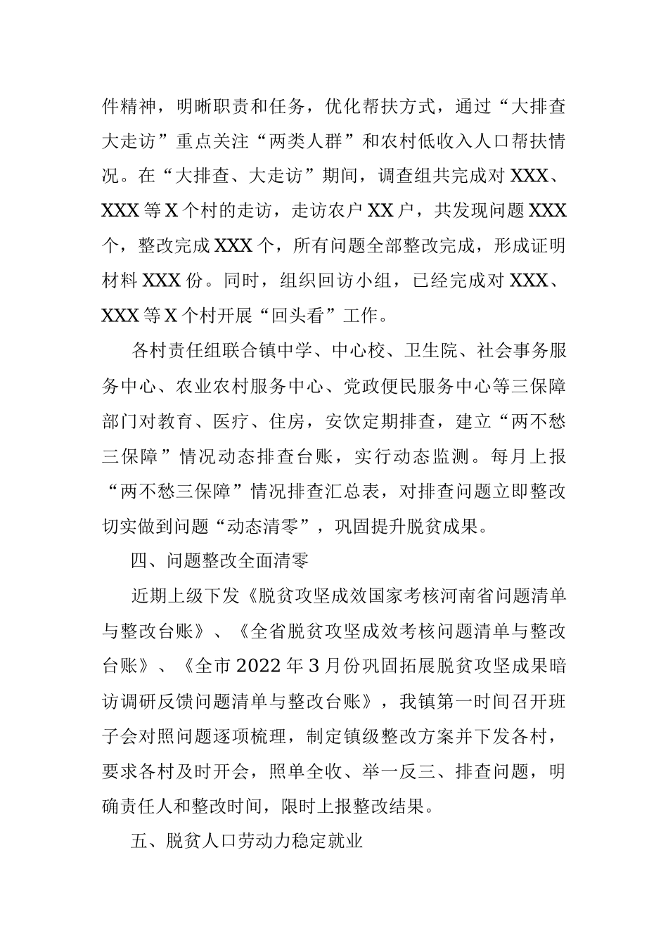 XXX镇关于巩固拓展脱贫攻坚成果同乡村振兴有效衔接工作报告.docx_第3页