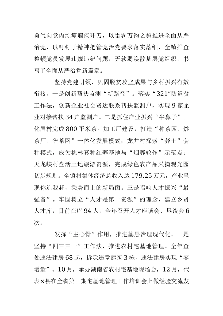 XXX镇党委书记2022年度述职报告（全文2532字）.docx_第2页