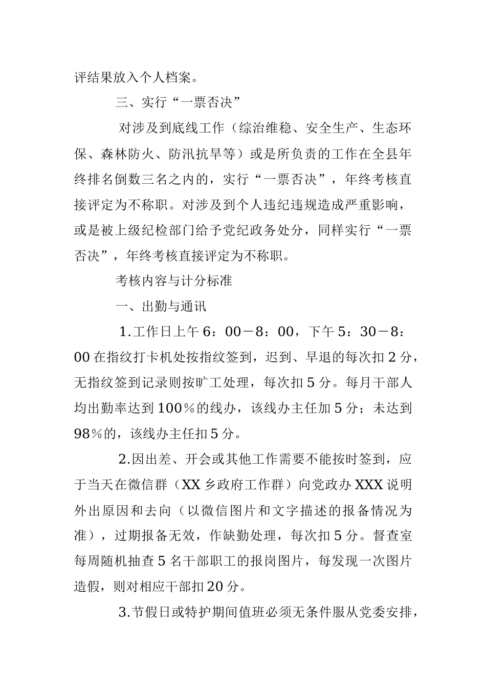 XX乡机关干部职工2023年度作风建设与目标管理考核方案.docx_第2页