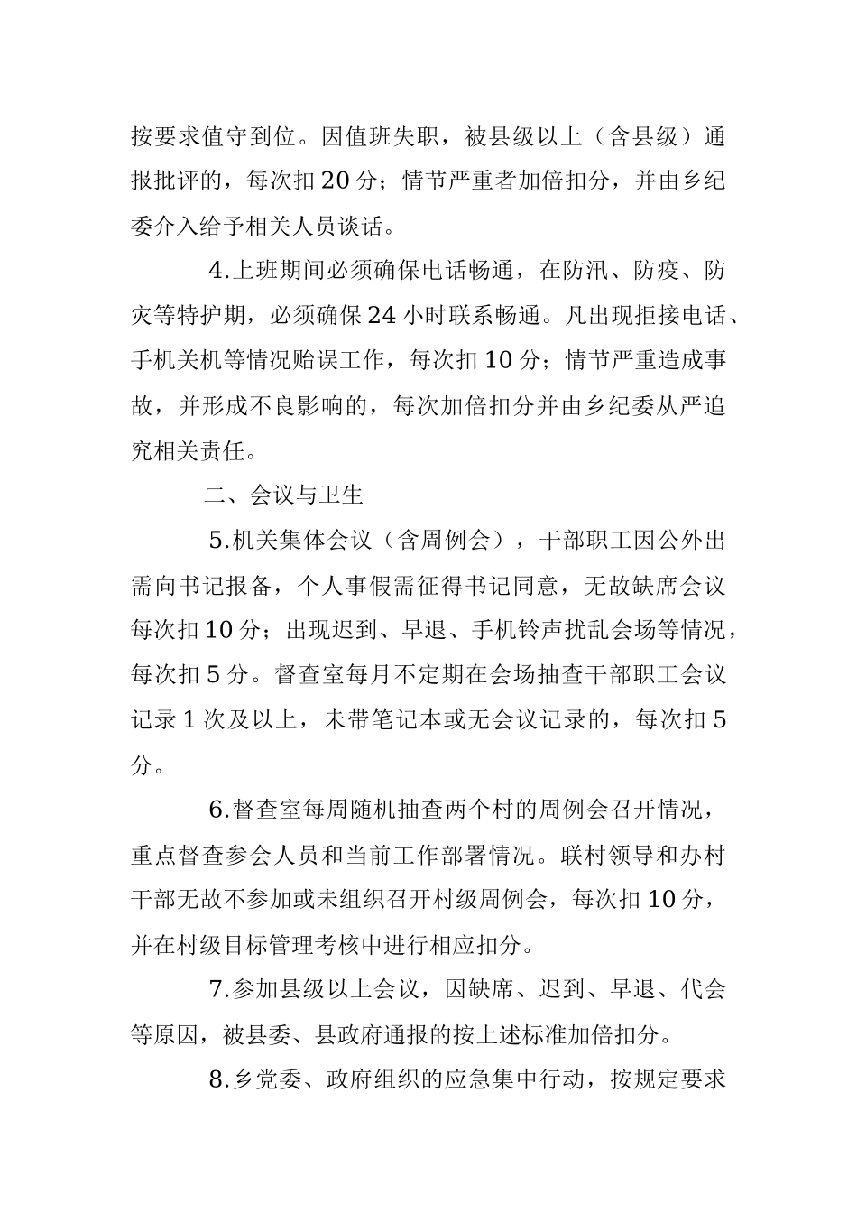 XX乡机关干部职工2023年度作风建设与目标管理考核方案.docx_第3页