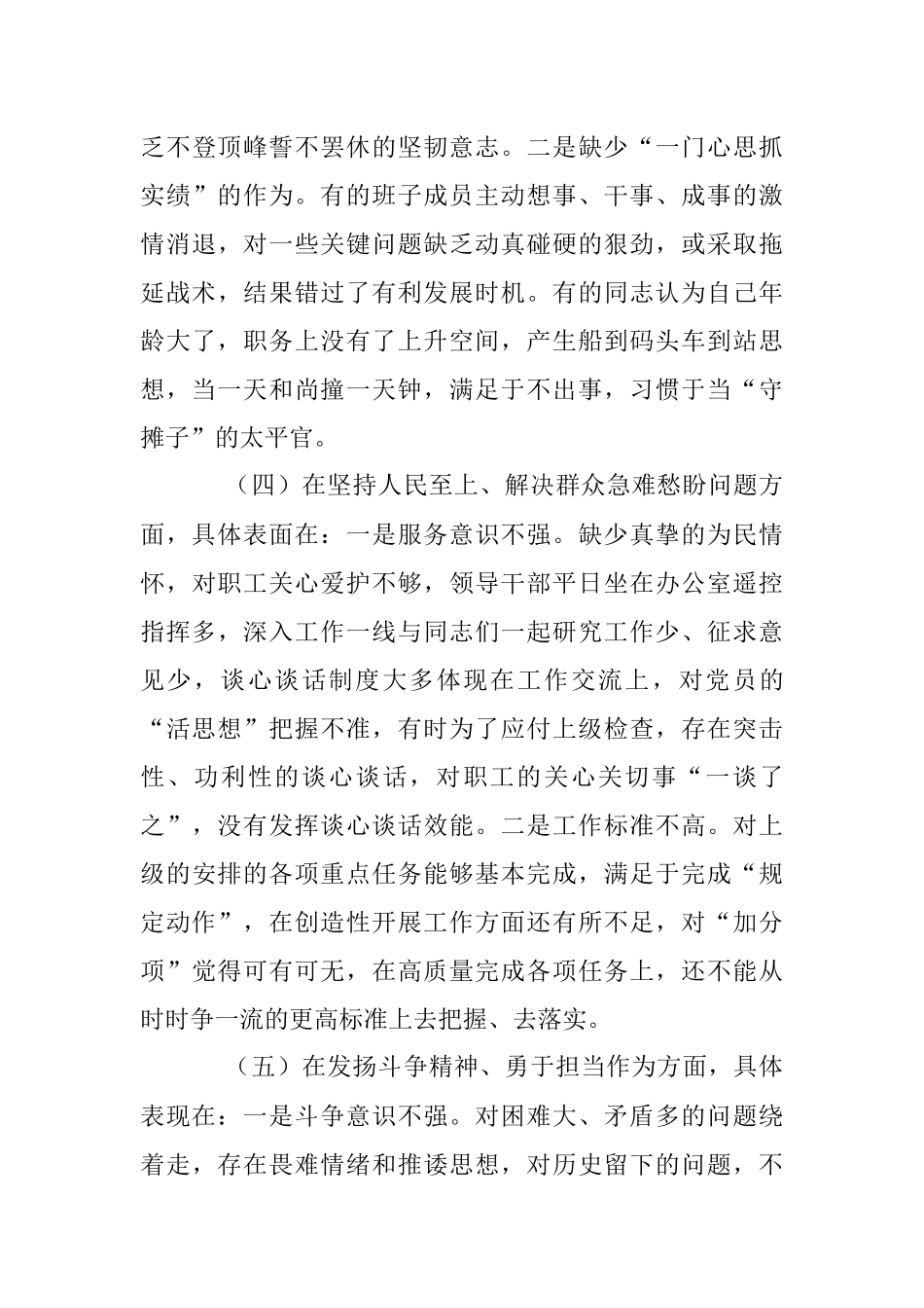 XXX国企公司党支部2022年度组织生活会班子对照检查材料.docx_第3页