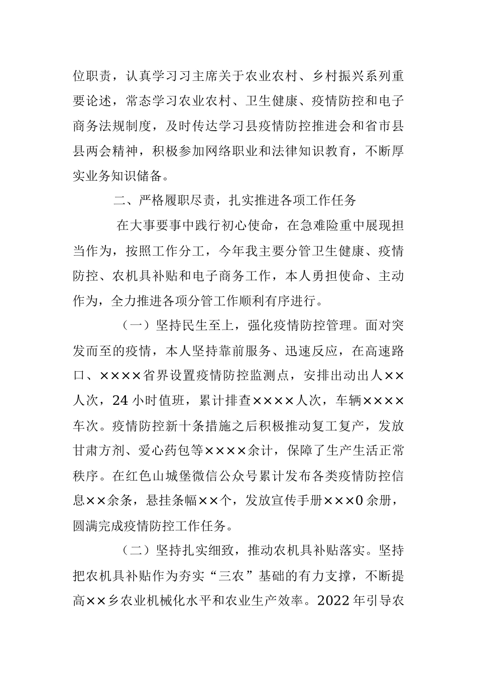 XX乡镇副职干部2022年度述职述廉报告（全文1728字）.docx_第2页