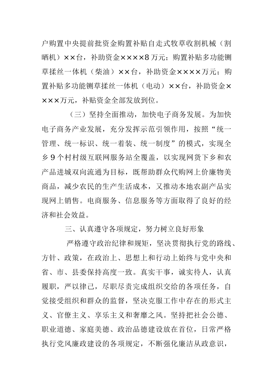 XX乡镇副职干部2022年度述职述廉报告（全文1728字）.docx_第3页