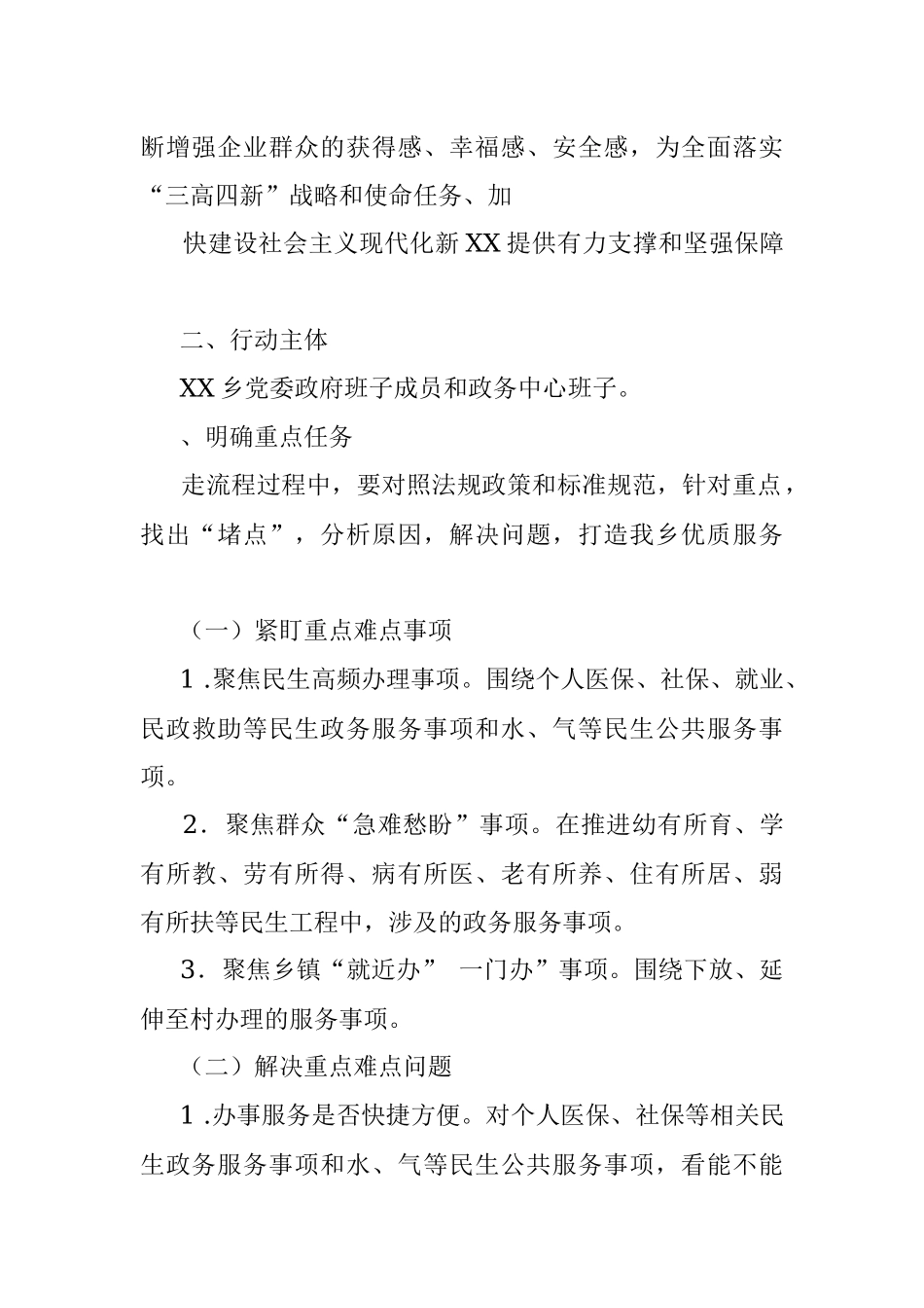 XX乡“走流程、解难题、优服务专项行动方案.docx_第2页