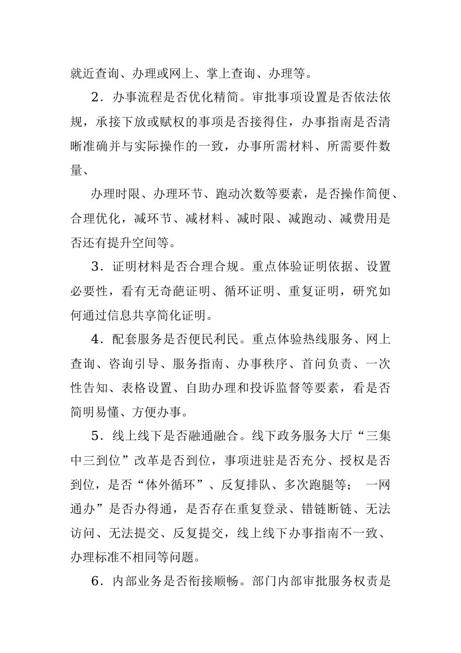 XX乡“走流程、解难题、优服务专项行动方案.docx_第3页