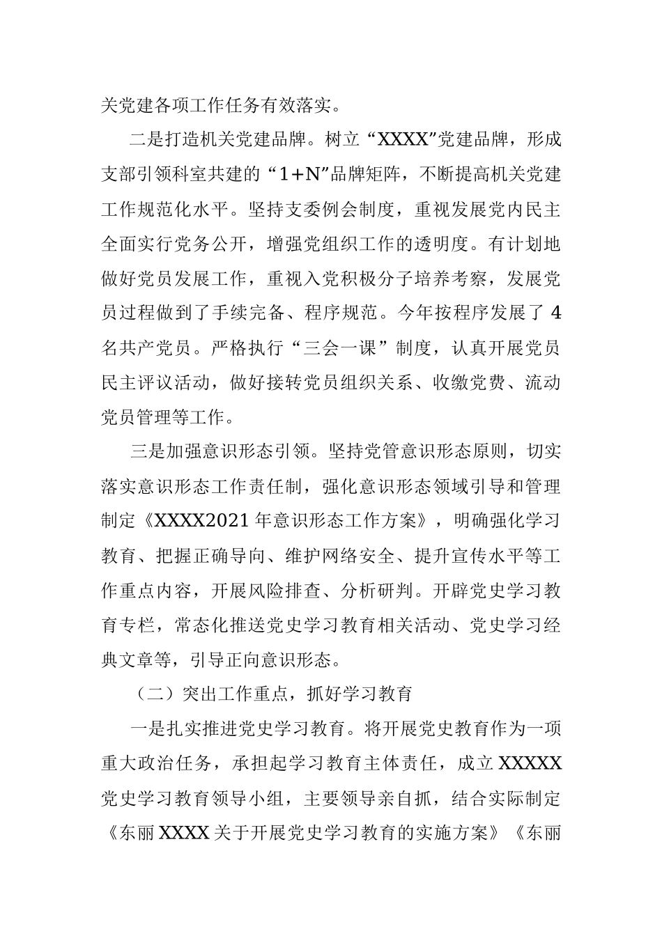 XX党支部党建工作落实情况自查报告.docx_第2页