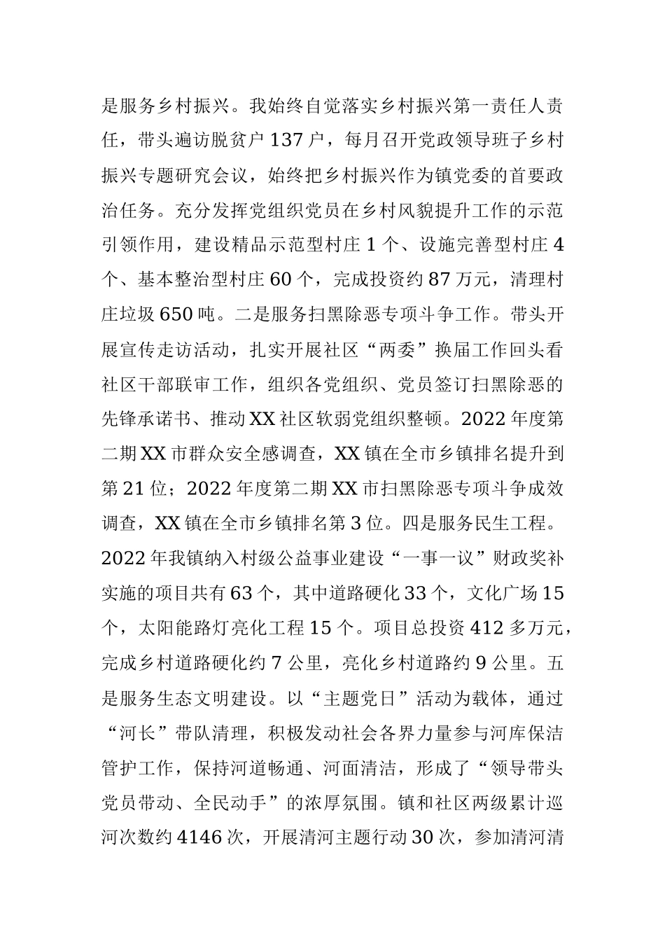 XX乡镇党委书记2022年度抓基层党建工作述职报告（全文3008字）.docx_第3页