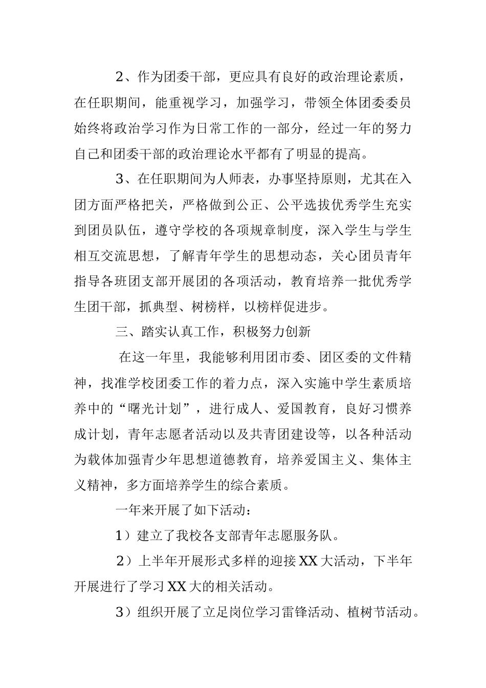 XX中学2022年度基层团组织工作述职报告.docx_第2页