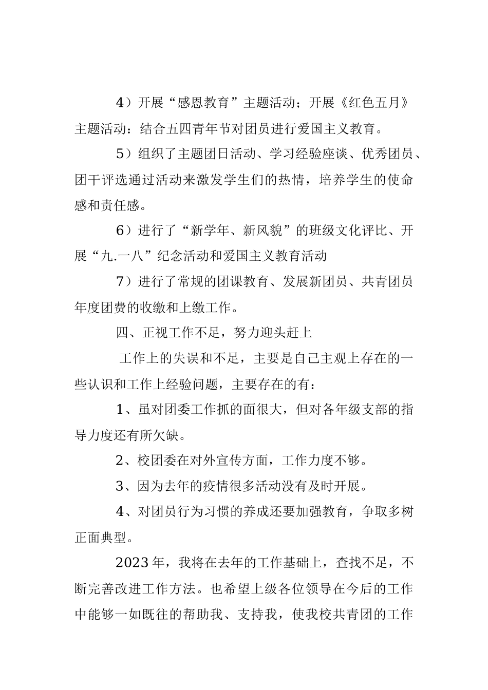 XX中学2022年度基层团组织工作述职报告.docx_第3页