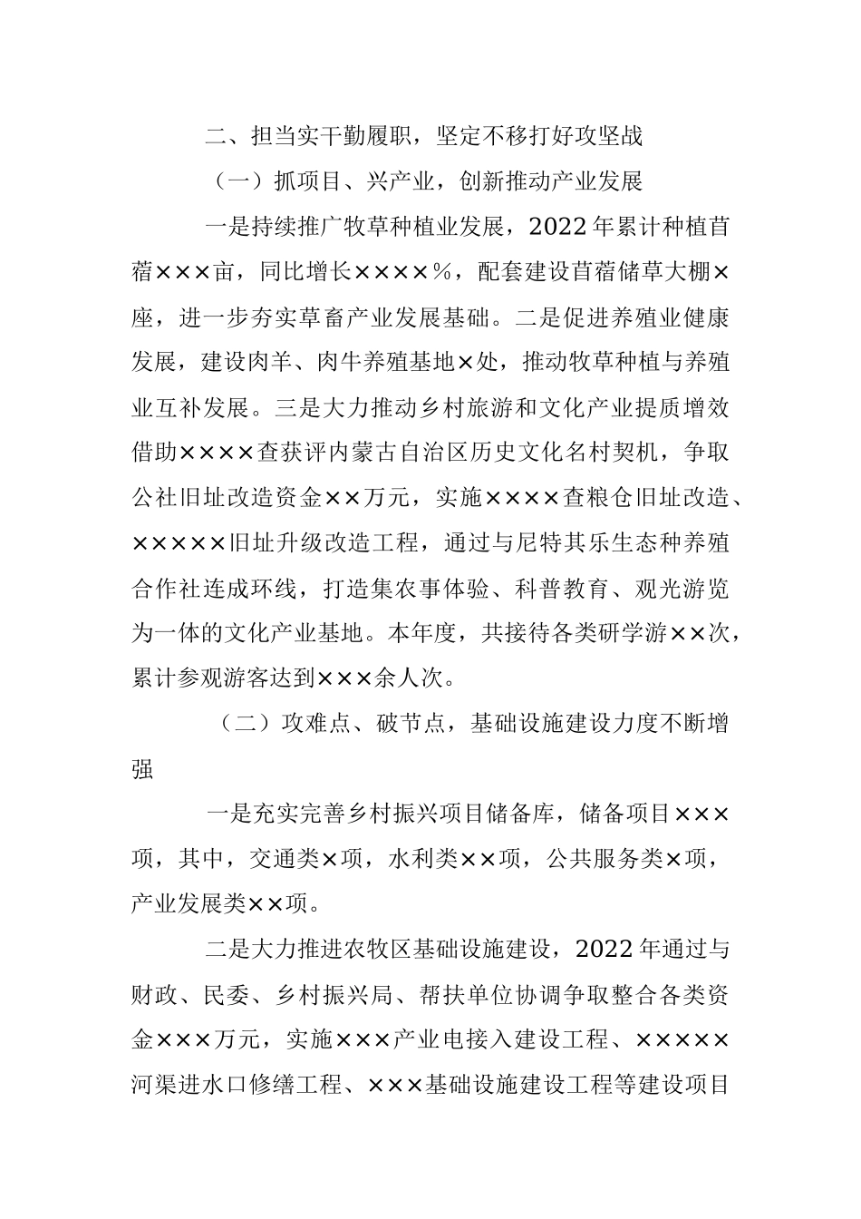 XX乡镇党委副书记述职述廉述德报告（全文2176字）.docx_第2页