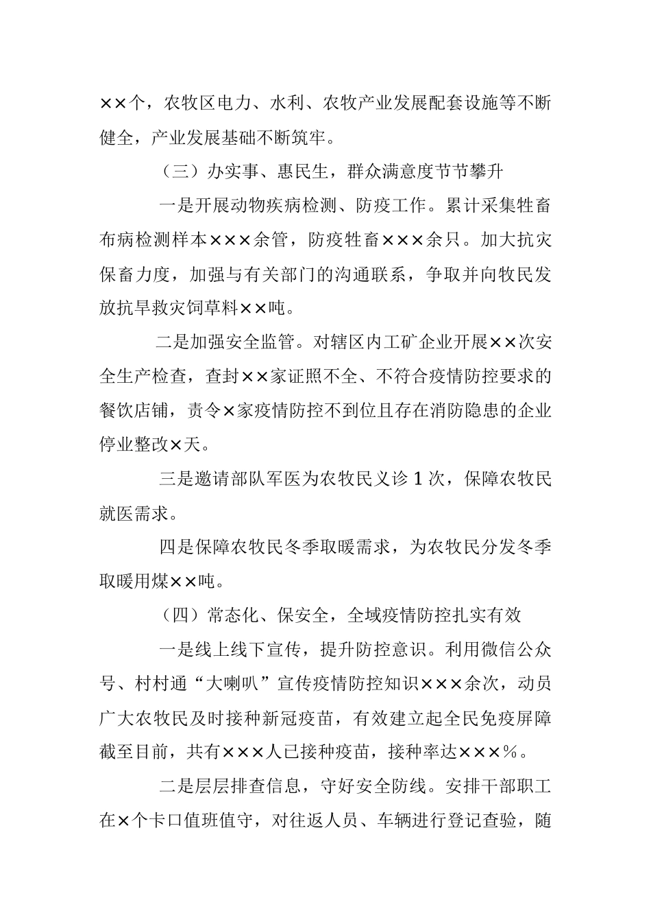 XX乡镇党委副书记述职述廉述德报告（全文2176字）.docx_第3页