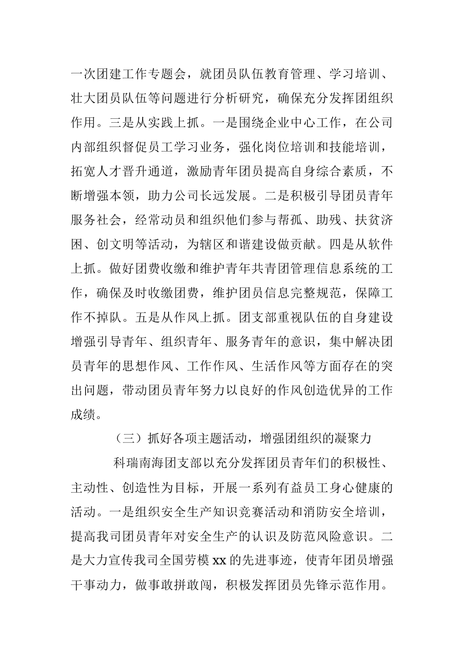XX企业团支部述职报告（全文1746字）.docx_第2页