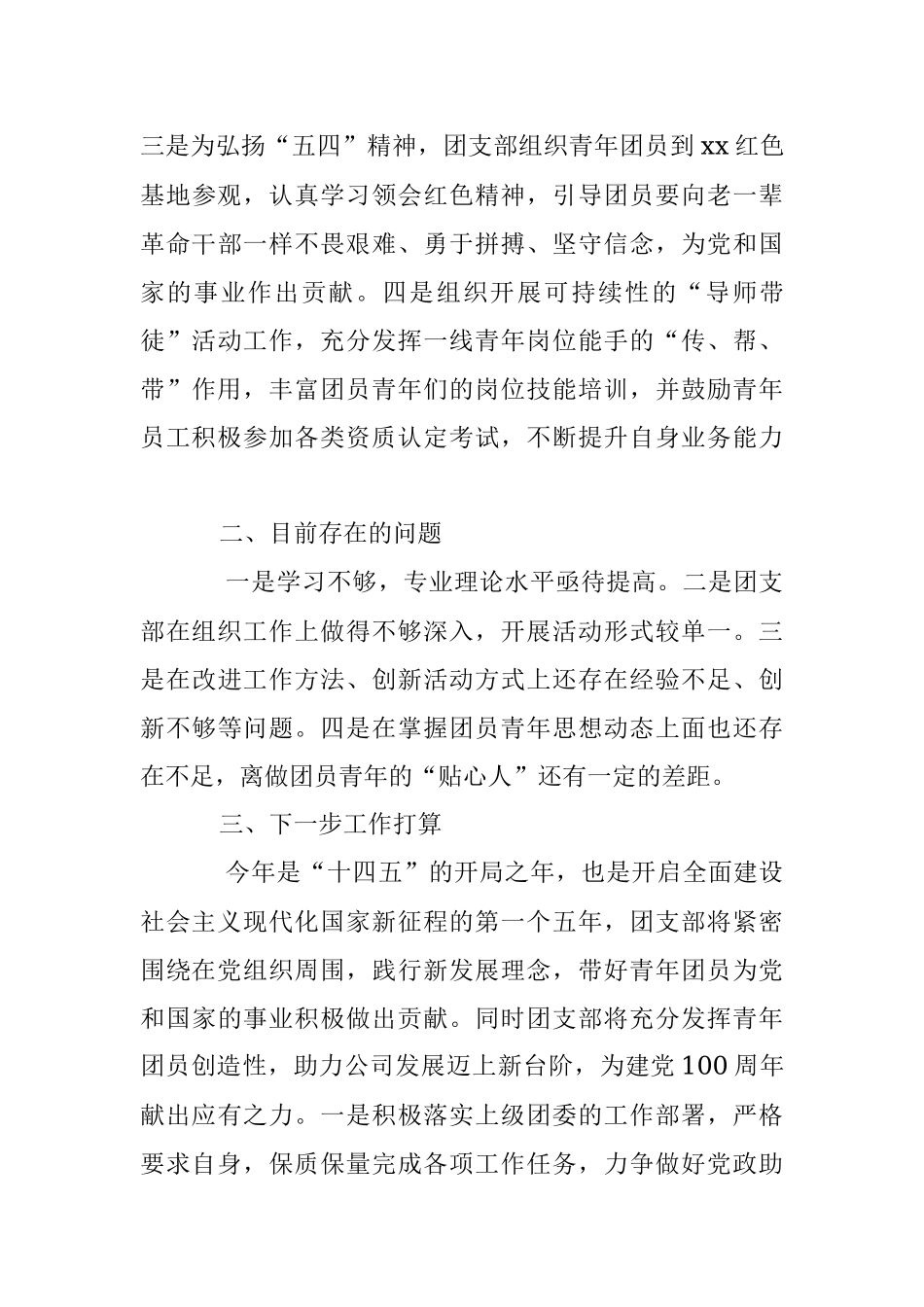 XX企业团支部述职报告（全文1746字）.docx_第3页
