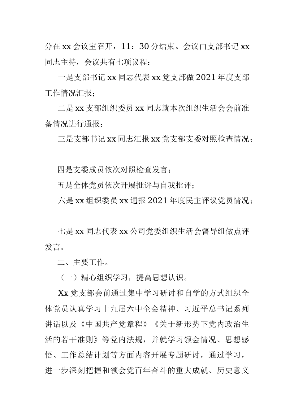 XX党支部组织生活会召开情况报告.docx_第2页