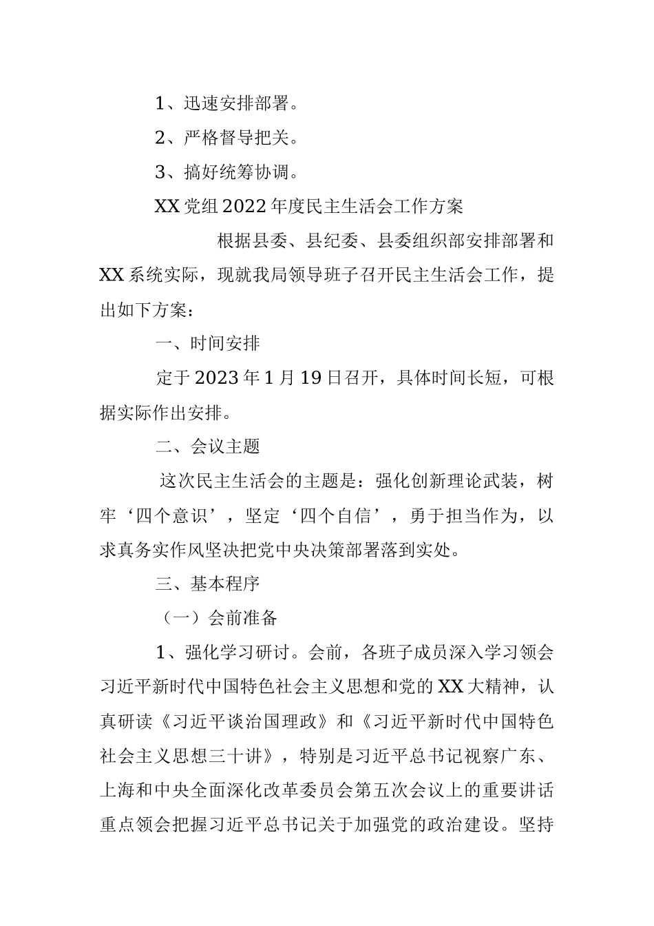 XX党组2022年度民主生活会工作方案（全文2283字）.docx_第2页