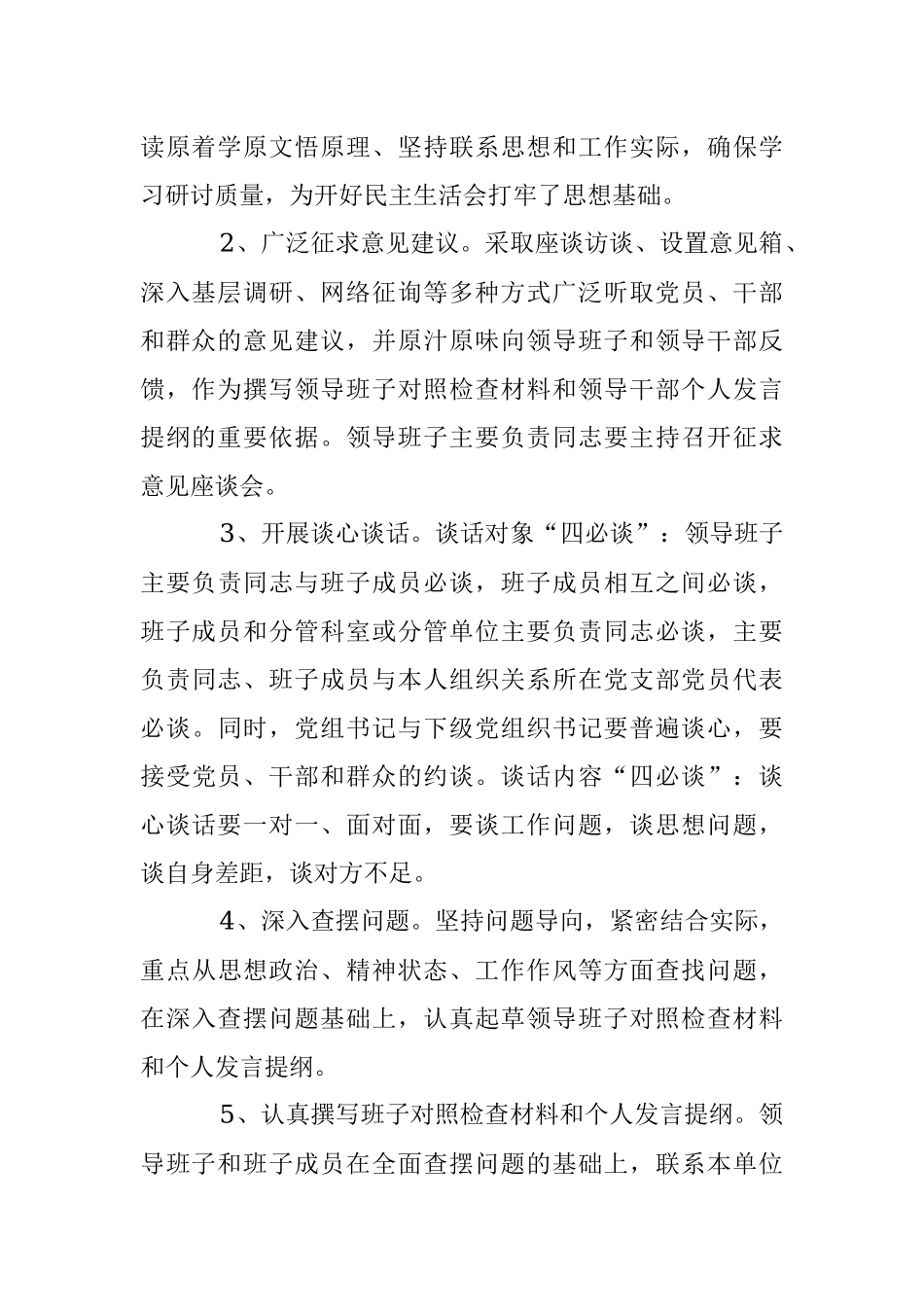XX党组2022年度民主生活会工作方案（全文2283字）.docx_第3页