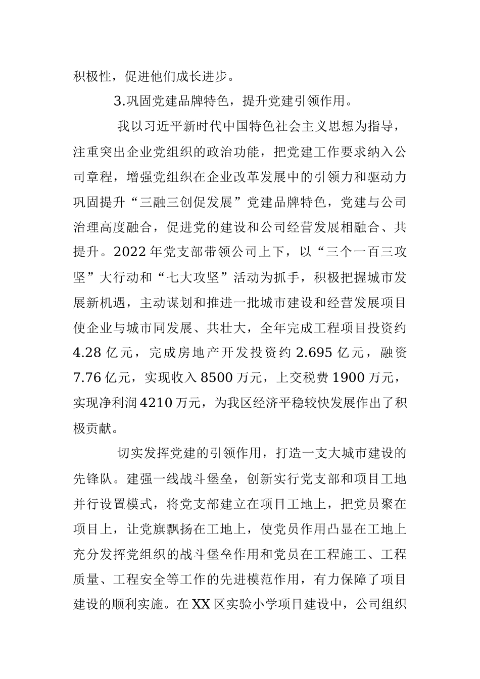 XX企业党支部书记2022年度落实主体责任述职报告.docx_第3页