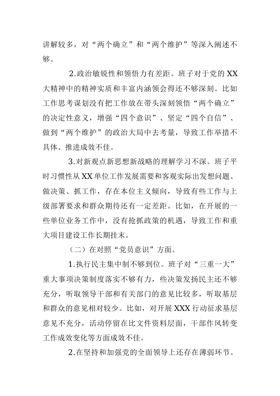 XX党支部班子组织生活会对照检查材料（全文4265字）.docx_第2页